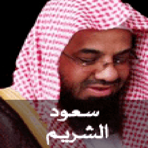 Saud Al-Shuraim Holy Quran Saud AlShuraim Android Apps on Google Play