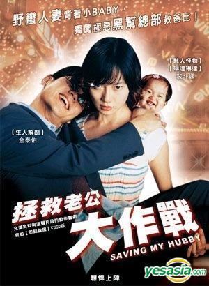 Saving My Hubby YESASIA Saving My Hubby DVD Taiwan Version DVD Kim Tae Woo