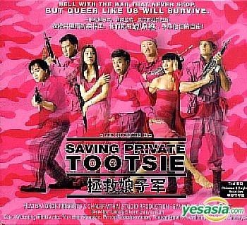 Saving Private Tootsie YESASIA Saving Private Tootsie VCD US Version VCD Akara