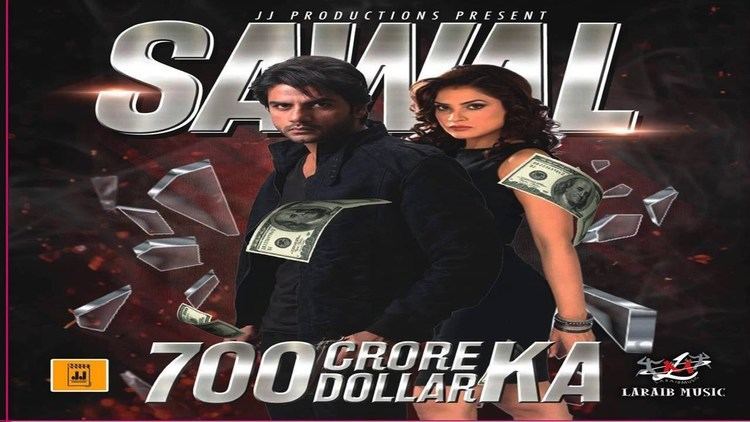 Sawal 700 Crore Dollar Ka Aaja Sajan Aaja Sawal 700 Crore Dollar Ka YouTube