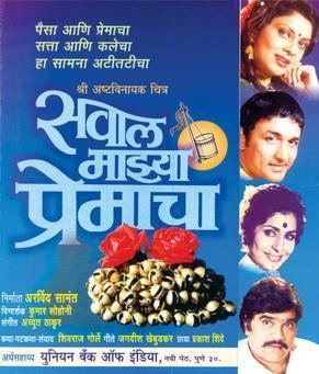 Sawal Majha Premacha movie poster