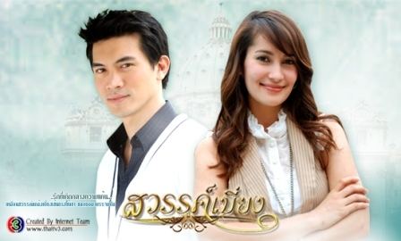 Sawan Biang Review ThaiDrama Sawan Biang Dendam berbuah Cinta Pelangi Drama