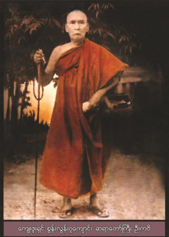 Sayadaw Sun Lun Vipassana