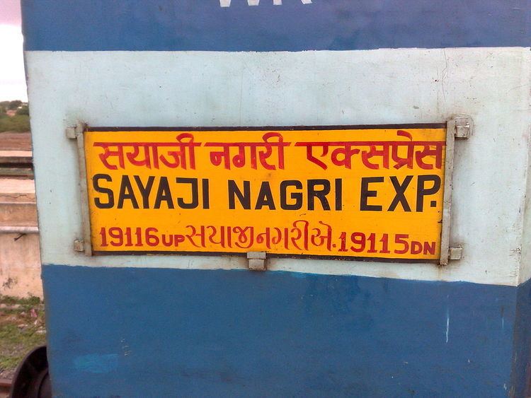 Sayajinagari Express