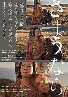 Sayonara (2015 film) httpsuploadwikimediaorgwikipediaenthumb0
