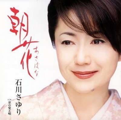 Sayuri Ishikawa AsabanaKyo No Oboeuta Sayuri Ishikawa Credits AllMusic