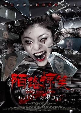 Scary Road is Fun movie poster