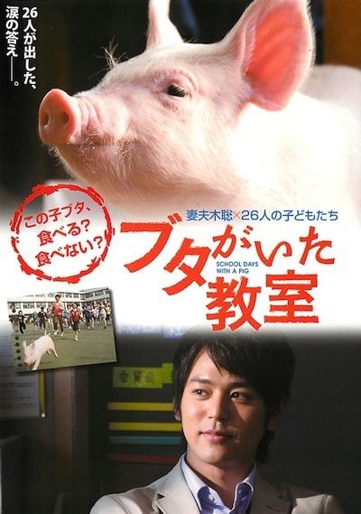 School Days with a Pig School Days with a Pig AsianWiki