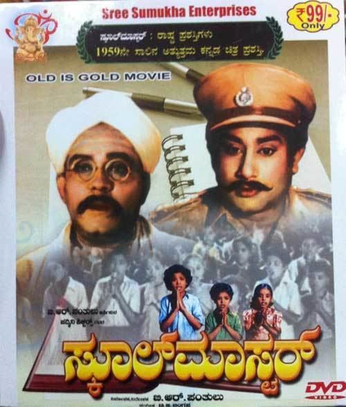 School Master (1958 film) School Master 1958 DVD Kannada Store Kannada DVD Buy DVD VCD