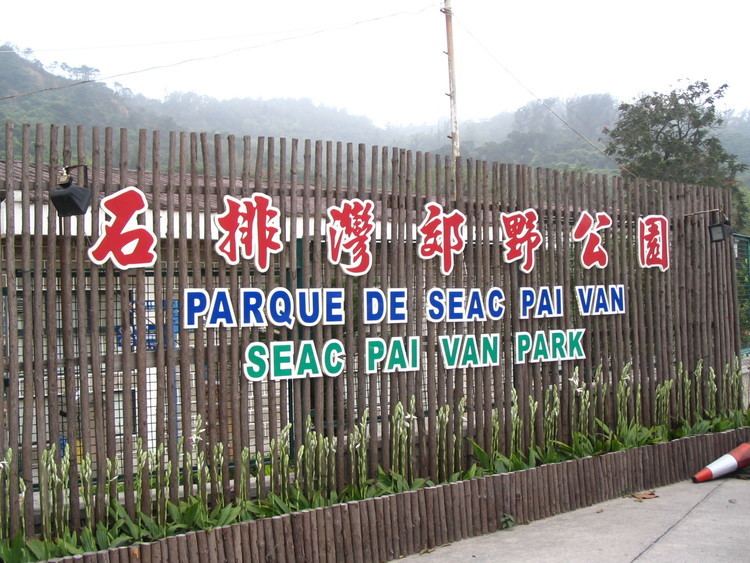 Seac Pai Van Park Seac Pai Van Park Wikipedia