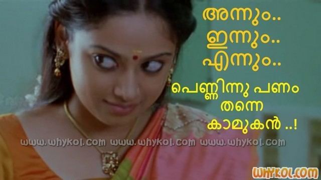 Second Show malayalam movie second show dialogues WhyKol