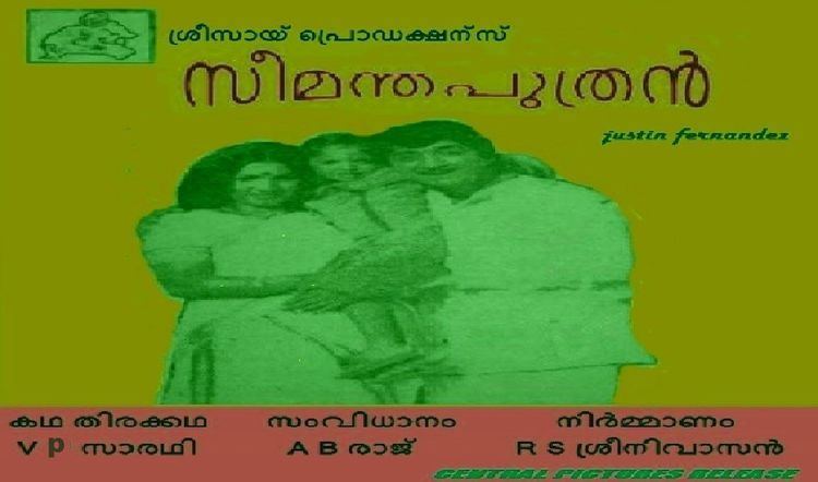 Seemantha Puthran Seemantha Puthran Malayalam Movie IND Movie Malayalam Movies