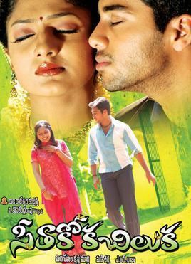 Seethakoka Chiluka (2006 film) movie poster
