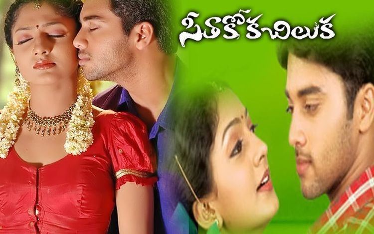 Seethakoka Chiluka (2006 film) Seethakoka Chiluka (2006 film)