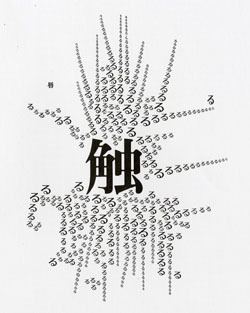 Seiichi Niikuni Words as images The Japan Times