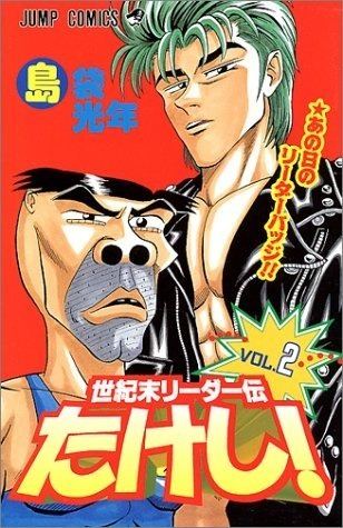 Seikimatsu Leader den Takeshi! Seikimatsu Leaderden Takeshi Volume Comic Vine