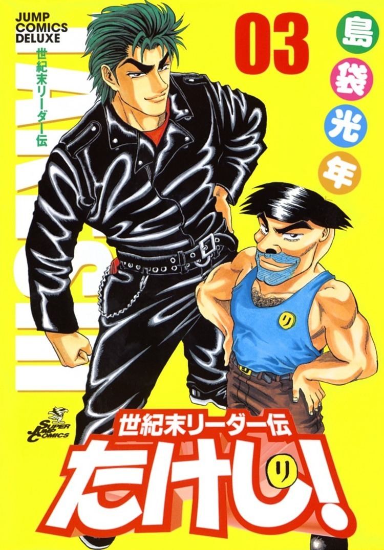 Seikimatsu Leader den Takeshi! Seikimatsu Leaderden Takeshi Volume Comic Vine