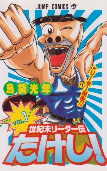 Seikimatsu Leader den Takeshi! Seikimatsu Leader Den Takeshi Manga MyAnimeListnet