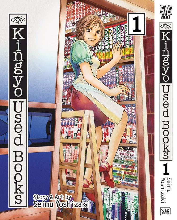 Seimu Yoshizaki Kingyo Used Books Vol 1 Seimu Yoshizaki 9781421533629 Amazon