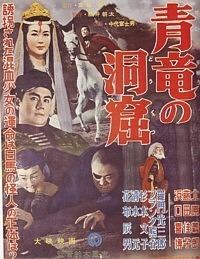 Seiryu no dokutsu movie poster