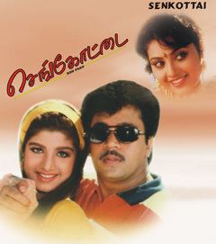 Sengottai (film) movie poster