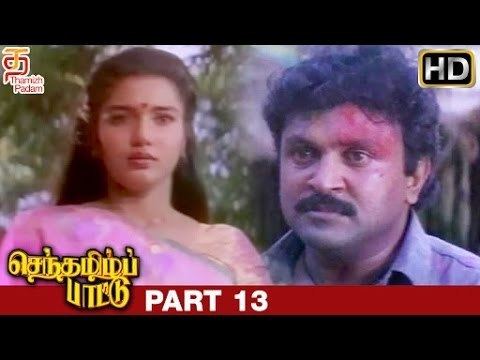 Senthamizh Paattu Senthamizh Paattu Tamil Full Movie Part 13 Prabhu Sukanya