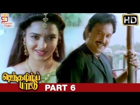 Senthamizh Paattu Senthamizh Paattu Tamil Full Movie Part 6 Prabhu Sukanya