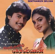 Senthamizh Selvan movie poster