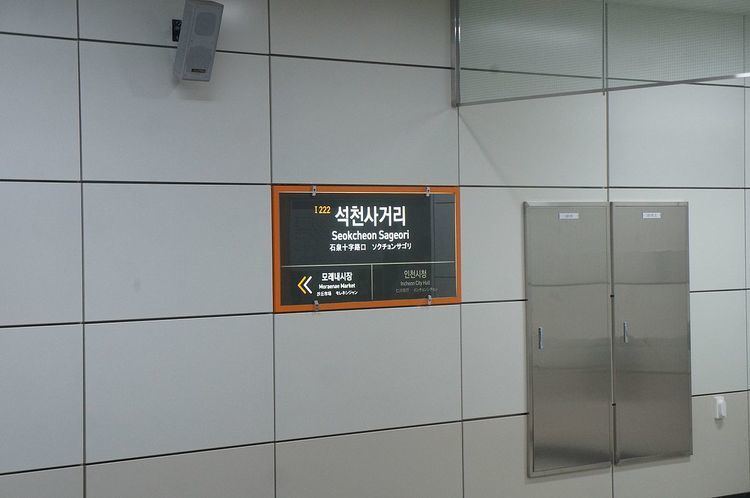 Seokcheon Sageori Station