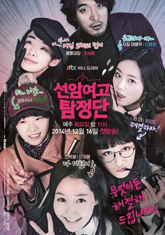 Seonam Girls High School Investigators asianwikicomimagesbb5SeonamGirlsHighSchool