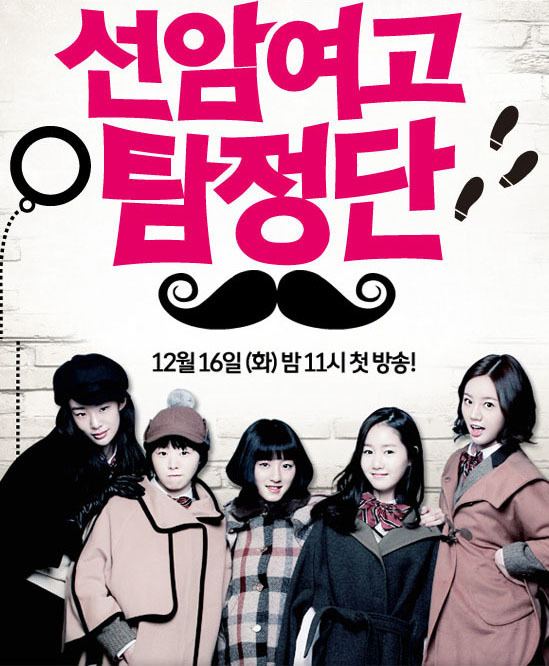 Seonam Girls High School Investigators Seonam Girls High School Investigators AKA schoolgirl detectives