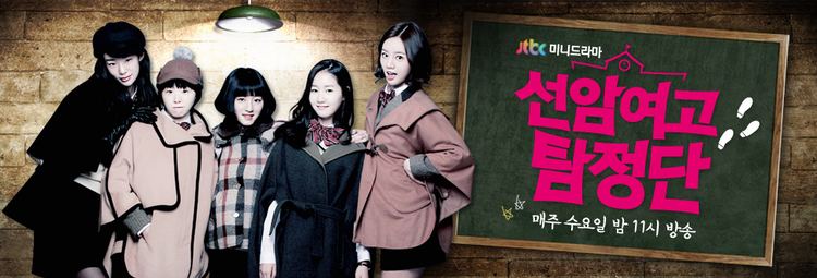 Seonam Girls High School Investigators Seonam Girls High School Investigatorsquot brings South Korea its first
