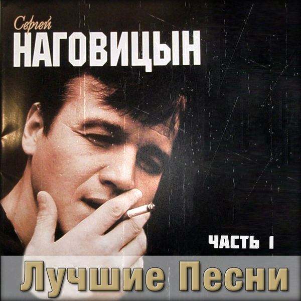 Sergey Nagovitsyn Best Songs Pt 1 by Sergey Nagovitsyn on Apple Music