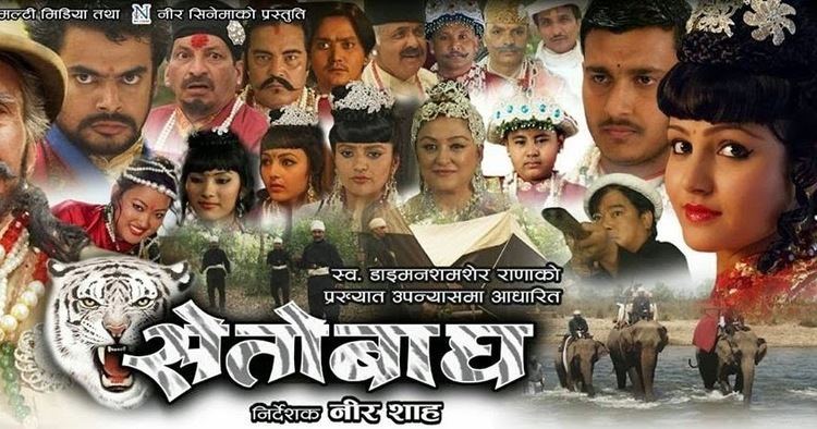 Seto Bagh Seto Bagh Nepali Movies Nepali Film Industry Entertainment Nepal