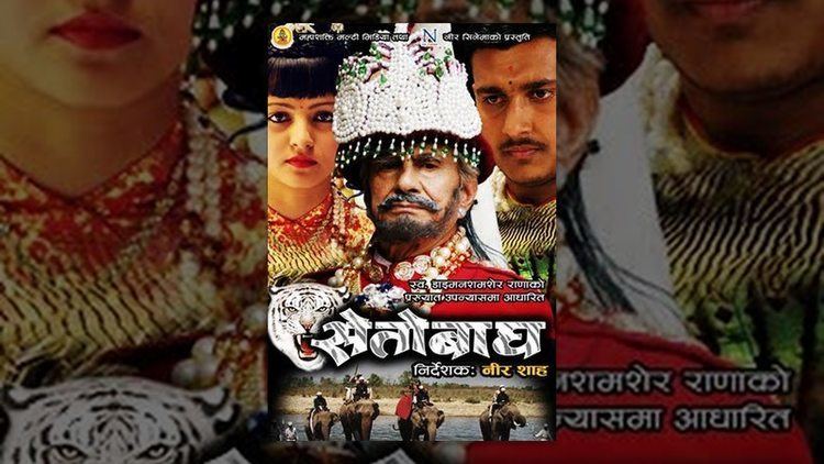 Seto Bagh SETO BAGH New Nepali Full Movie 2016 Nir Shah Raja Ram Paudel