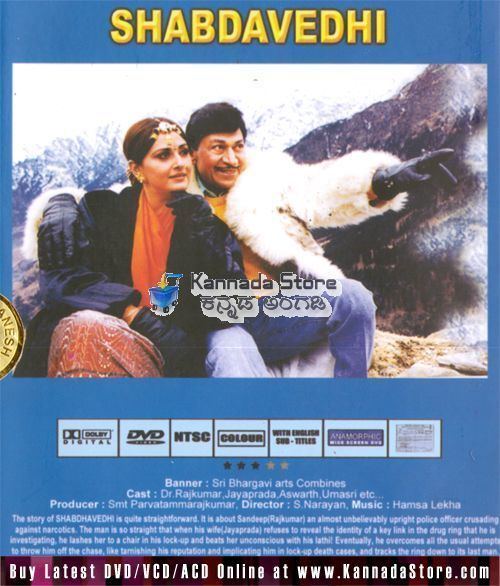 Shabdavedhi Shabdavedhi 2000 DD 51 DVD Kannada Store Kannada DVD Buy DVD