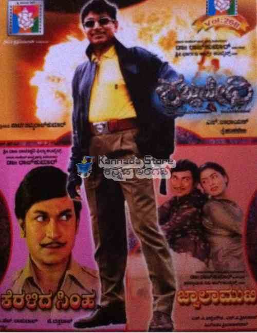 Shabdavedhi Shabdavedhi Keralida Simha Jwalamukhi Action Combo DVD