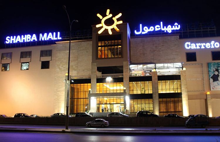 Shahba Mall