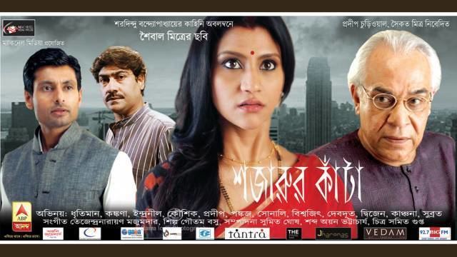 Shajarur Kanta (2015 film) Bengali New Release BongFlix