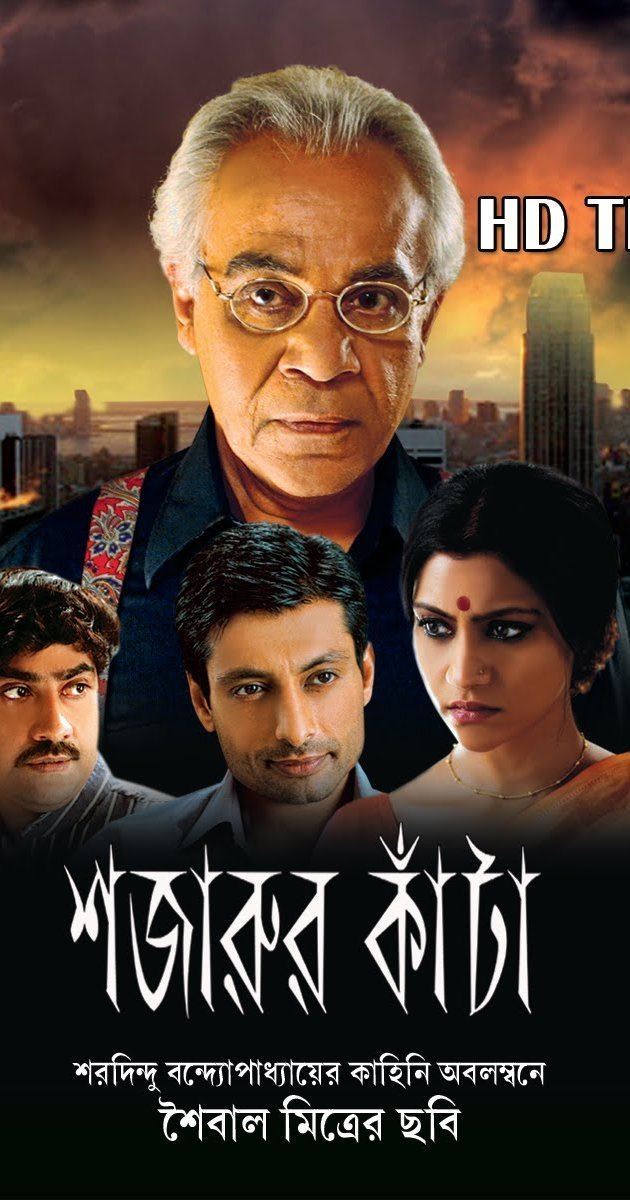 Shajarur Kanta (2015 film) Shajarur Kanta 2015 IMDb