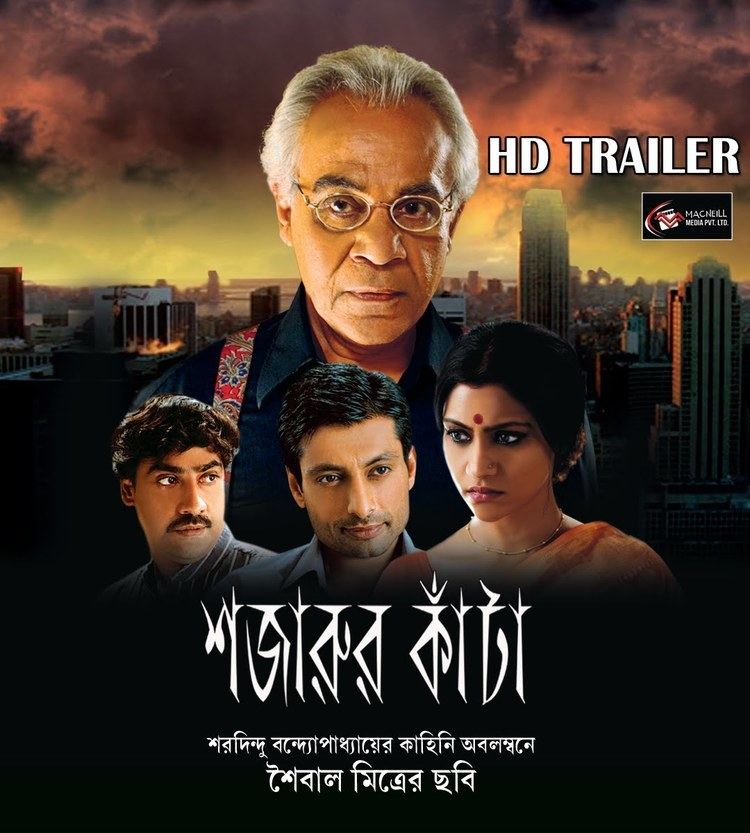 Shajarur Kanta (2015 film) httpsiytimgcomviN1n3JIxcB3Qmaxresdefaultjpg