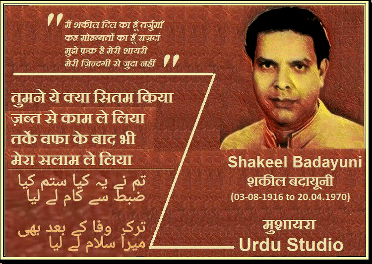Shakeel Badayuni Shakeel Badayuni August 3 1916 April 20 1970 Urdu Studio
