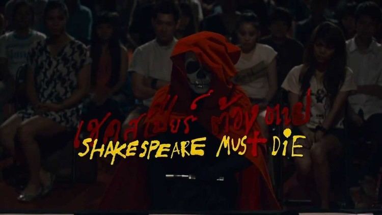 Shakespeare Must Die Shakespeare Must Die Official Movie Trailer YouTube