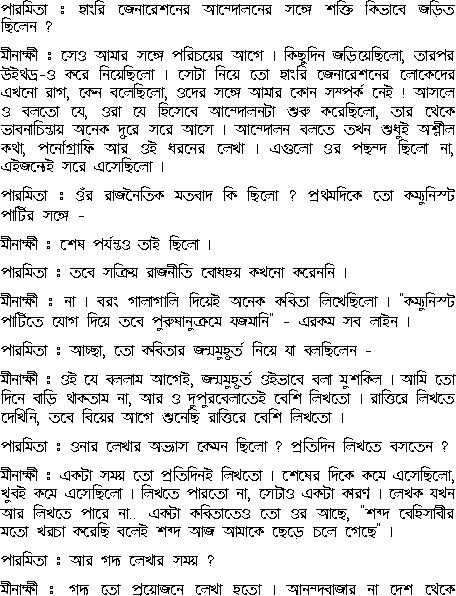 Shakti Chattopadhyay Interview of Minakshi Chattopadhyay wife of famous Bengali poet