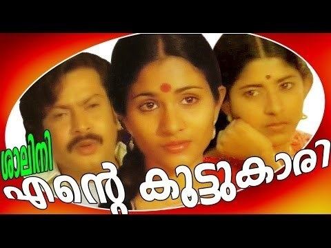 Shalini Ente Koottukari Shalini Ente Koottukari Malayalm Full Movie Sukumaran Shobha