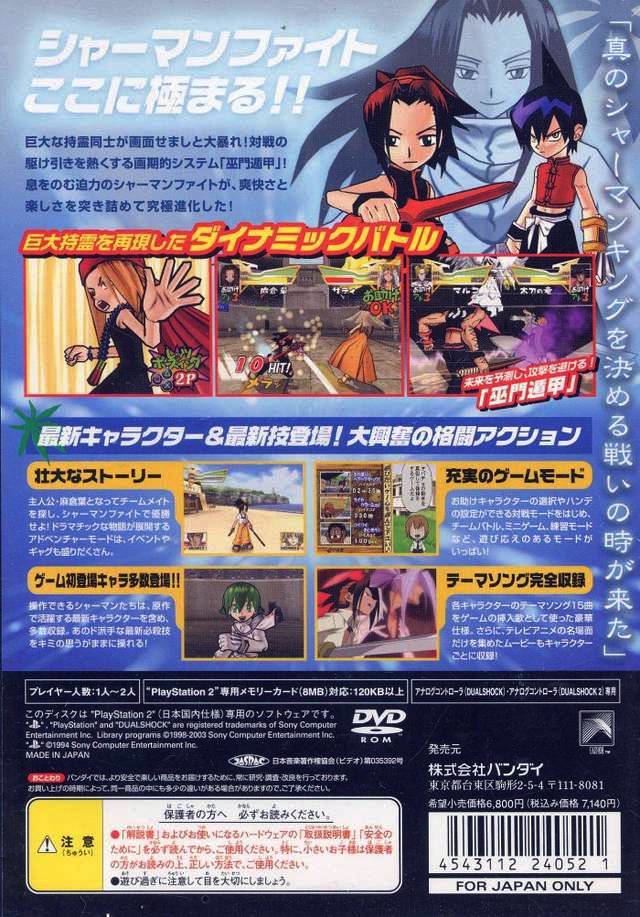 Shaman King: Funbari Spirits Shaman King Funbari Spirits Box Shot for PlayStation 2 GameFAQs