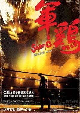 Shamo (film) Shamo film Wikipedia
