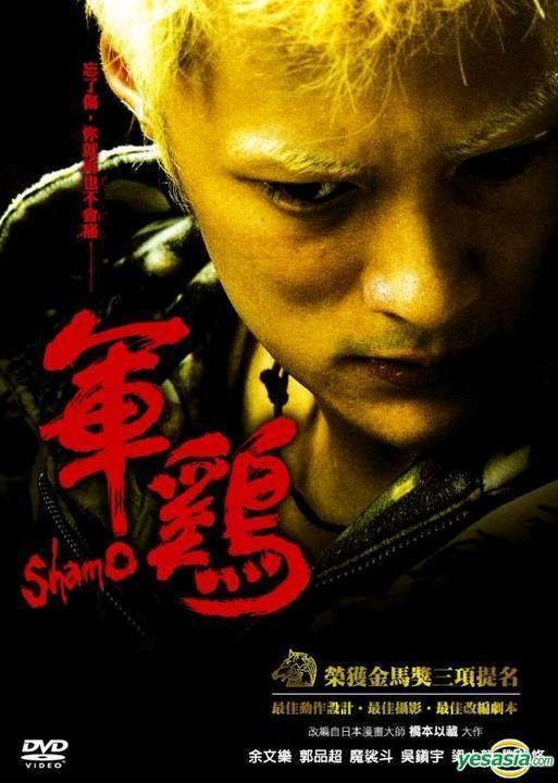 Shamo (film) YESASIA Shamo DVD Taiwan Version DVD Shawn Yue Annie Liu