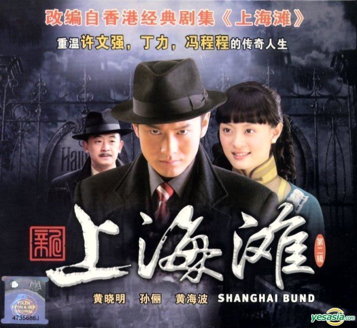 Shanghai Bund (TV series) YESASIA Shanghai Bund VCD Vol 2 of 2 Malaysia Version VCD