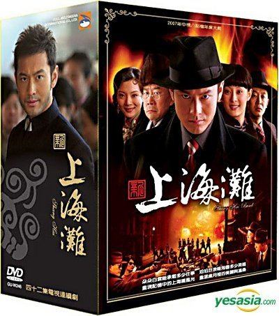 Shanghai Bund (TV series) YESASIA Shanghai Bund 2007 DVD End Taiwan Version DVD